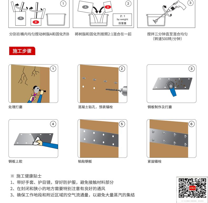 包钢利津粘钢加固施工过程